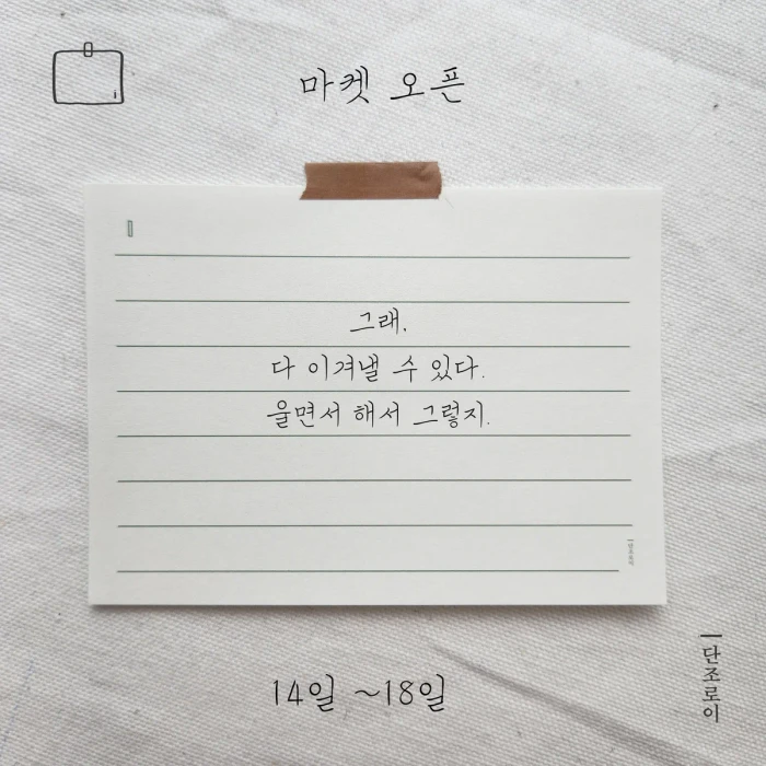 단조로이 마켓 오픈!
