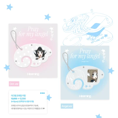 Pray for my angel 아크릴 프레임 키링