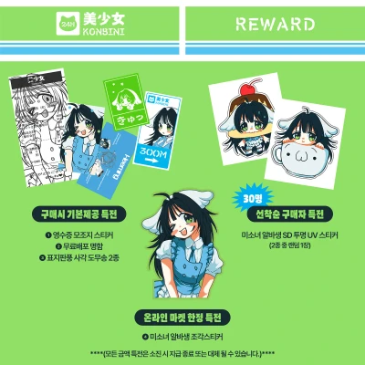 🍙 특전안내