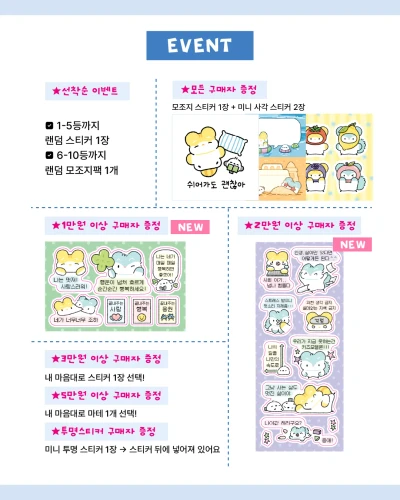 덤 스티커 & 선착순 이벤트
