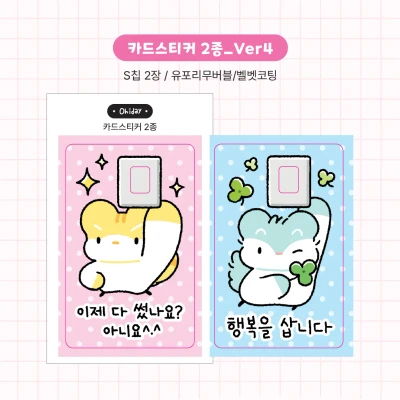 (NEW)카드스티커 ver4