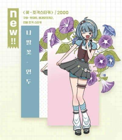 나팔꽃 - 연두
