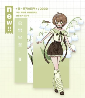 은방울꽃 - 표