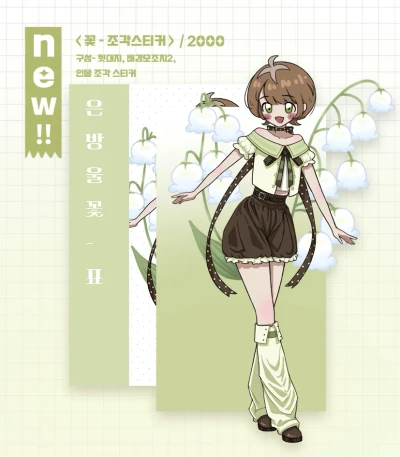 은방울꽃 - 표