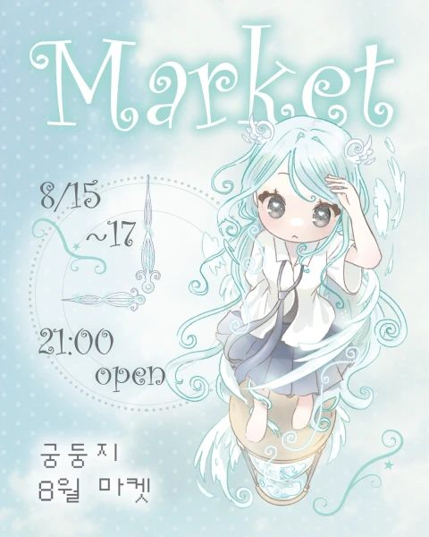 [궁둥지] 요정의 시간 마켓