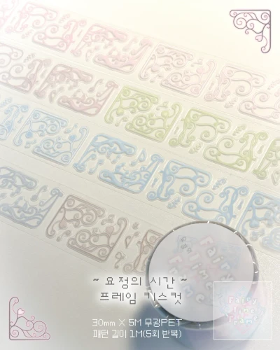[요정의 시간] 프레임 키스컷