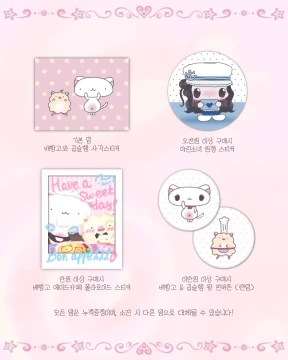 🎐덤 / 특전🎐