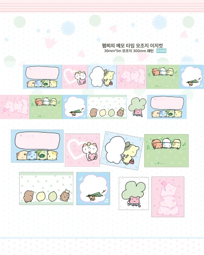 NEW 햄찌의 메모 타임 모조지 이지컷