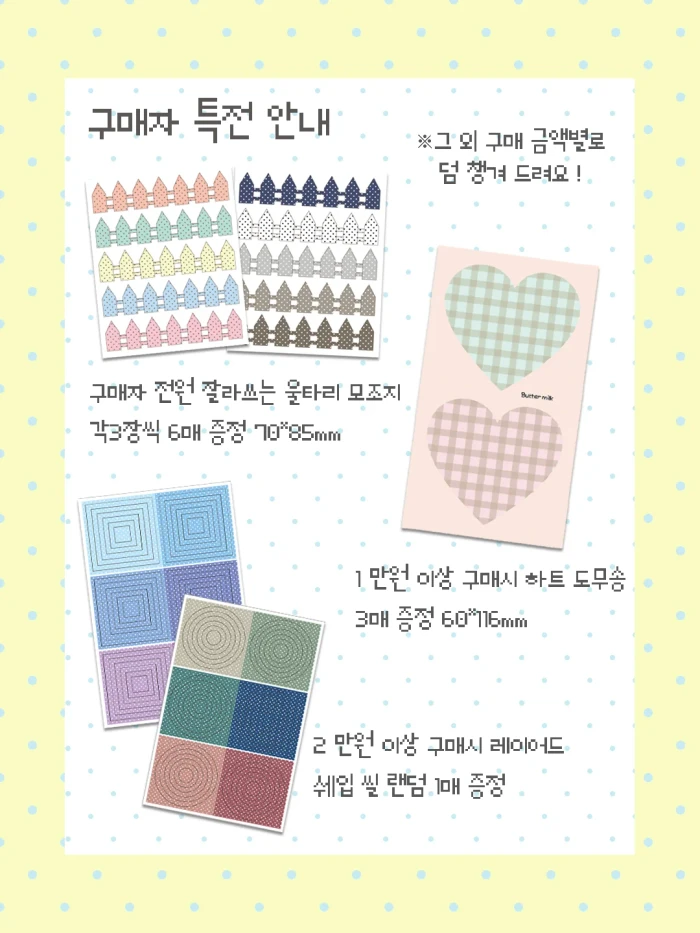 [버터밀크] 첫 마켓