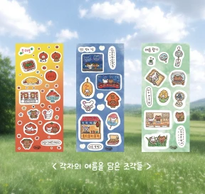 각자의 여름을 담은 스티커