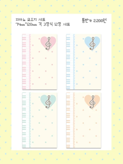 피아노 모조지 팩