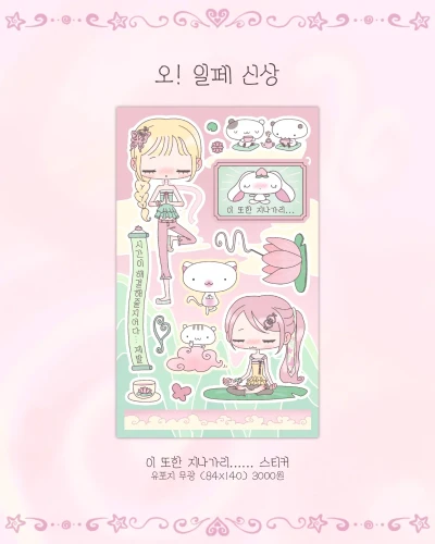 (NEW) 이 또한 지나가리...... 스티커