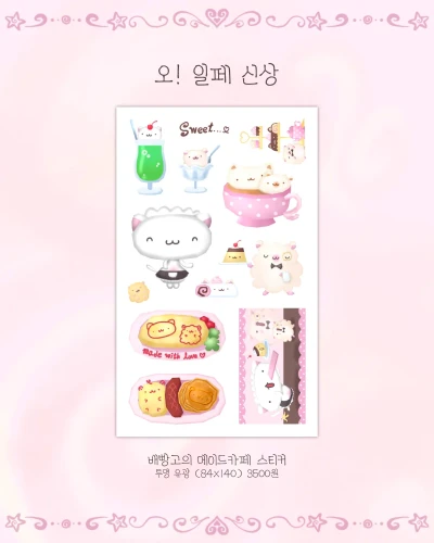 (NEW) 배빵고의 메이드카페 스티커
