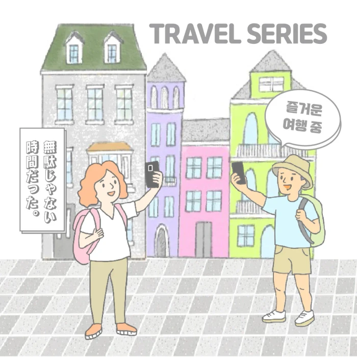 어나더모먼트 여행 시리즈 마켓