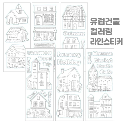 여행건물 블랙라인 컬러링 스티커