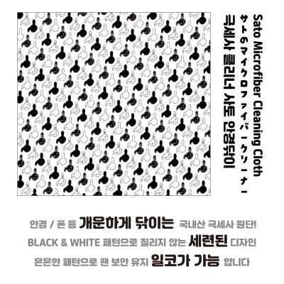 사토 안경닦이 극세사 클리너