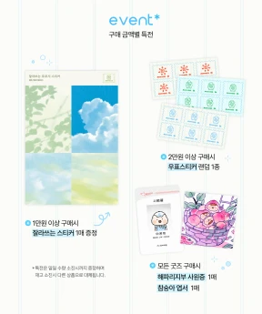 마켓 구매특전