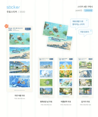 [NEW] 우표스티커 모음
