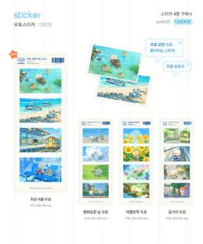 [NEW] 우표스티커 모음