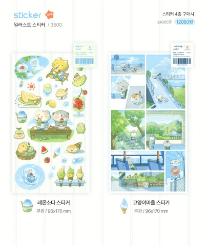 [NEW] 레몬소다/고양이마을 스티커