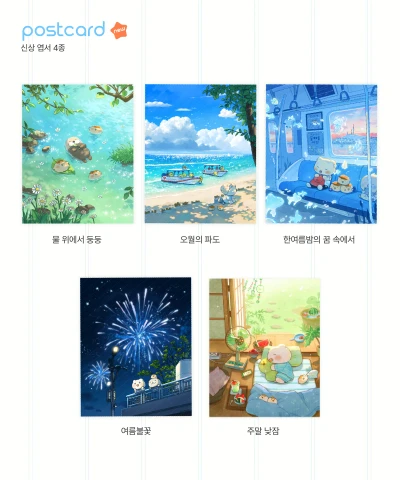 [NEW] 신상엽서 모음