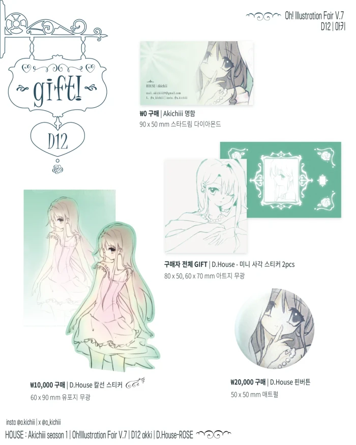 HOUSE Akichiii 오일페 v.7 뒷풀이 마켓