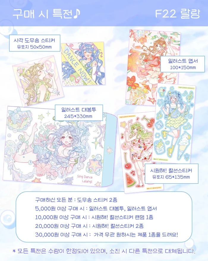 랄랑 서일페 v.21 뒤풀이 마켓