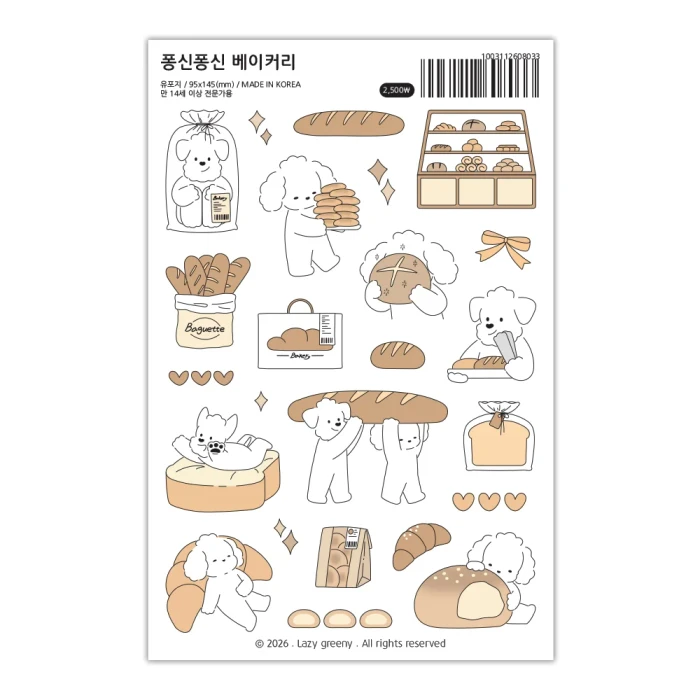 레이지그리니 8월 마켓