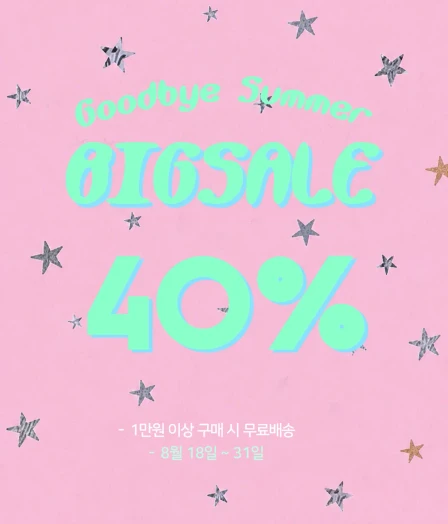 [1만원 이상 구매 시 무배] 굿바이 썸머! 오블러뮤 최대 40% 세일