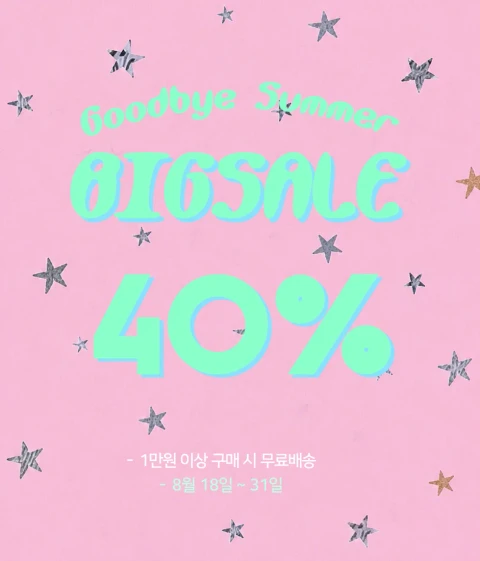 [1만원 이상 구매 시 무배] 굿바이 썸머! 오블러뮤 최대 40% 세일