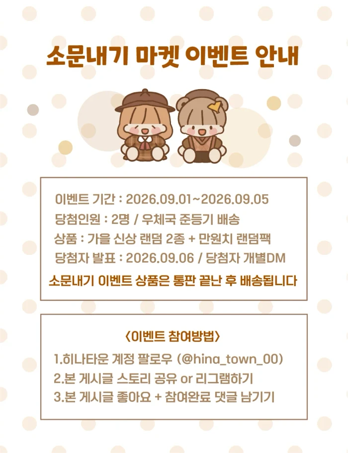 히나타운의 9월 첫마켓