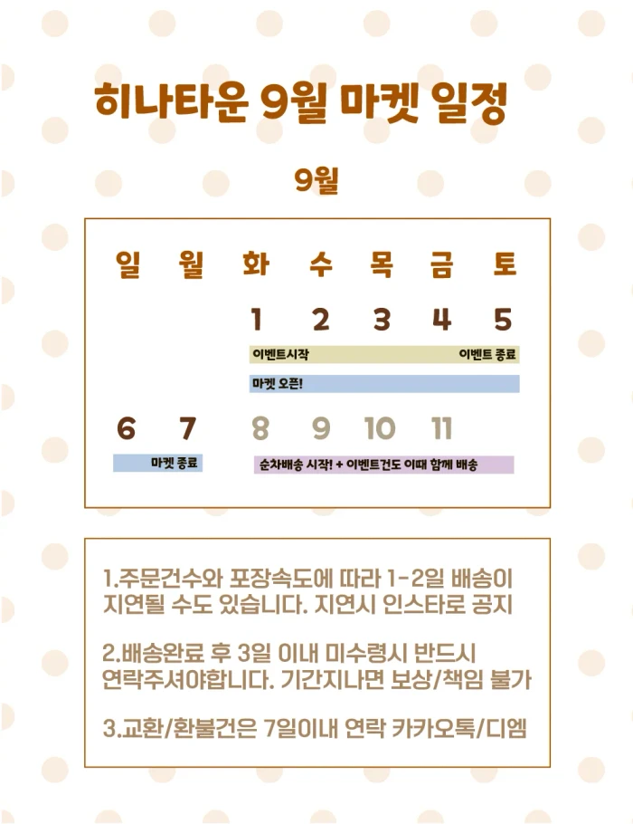 히나타운의 9월 첫마켓
