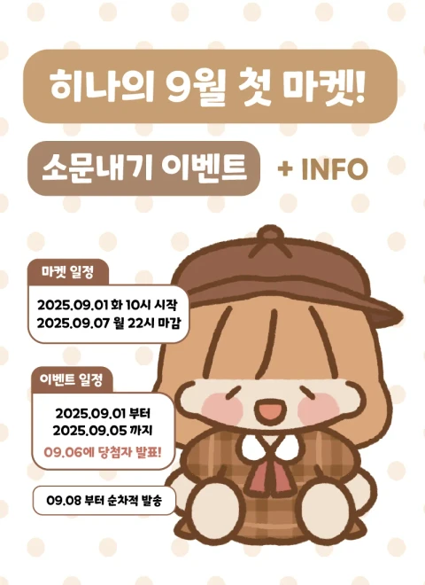히나타운의 9월 첫마켓