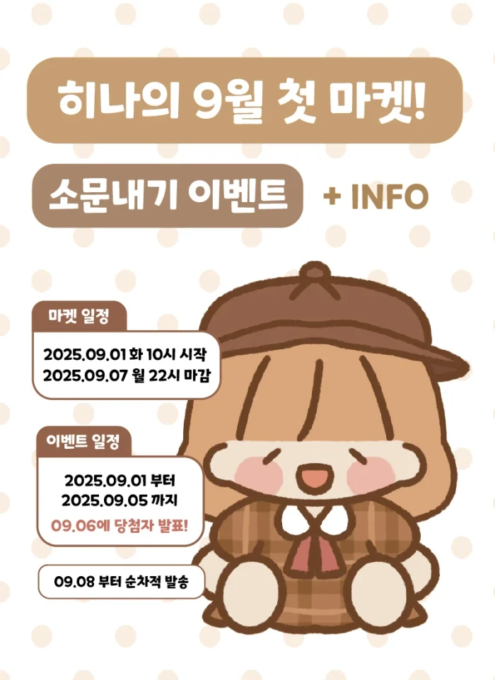 히나타운의 9월 첫마켓
