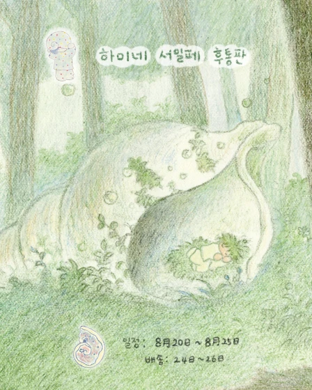 하미네 서일페 후통판