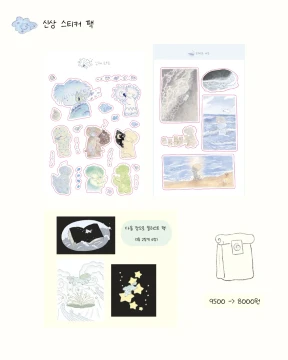(New pack) 바다와 마음 팩