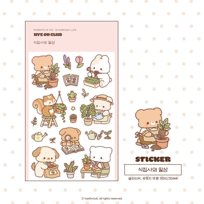 🌱식집사의 일상 스티커