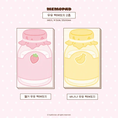 🍼[ 딸기 우유 / 바나나 우유 ] 떡메모지