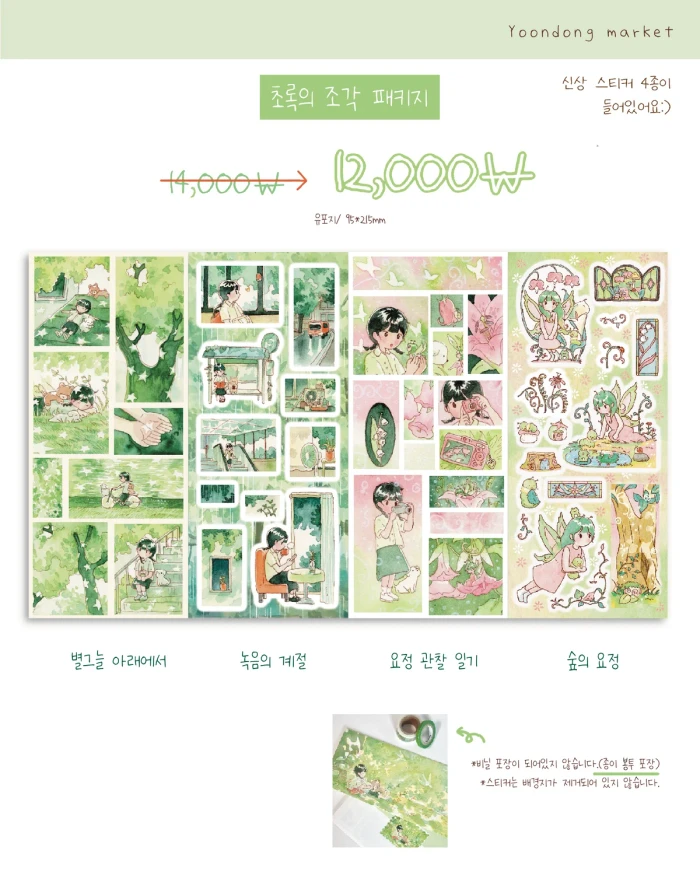 [윤동] 서일페 v.21 뒤풀이 마켓