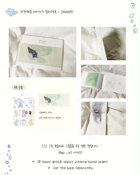 잔잔해질 때까지 일러스트북