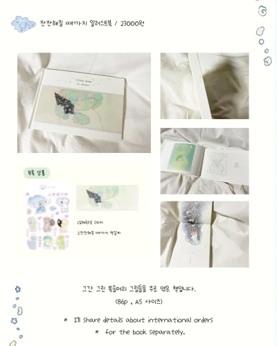 잔잔해질 때까지 일러스트북