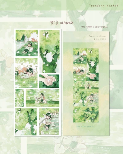 [신상] 별그늘 아래에서 씰스티커