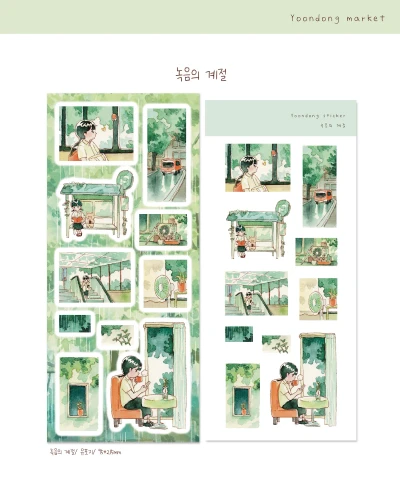 [신상] 녹음의 계절 씰스티커