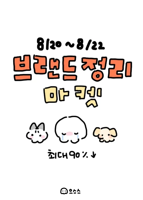 으스스상점 재고정리 마켓
