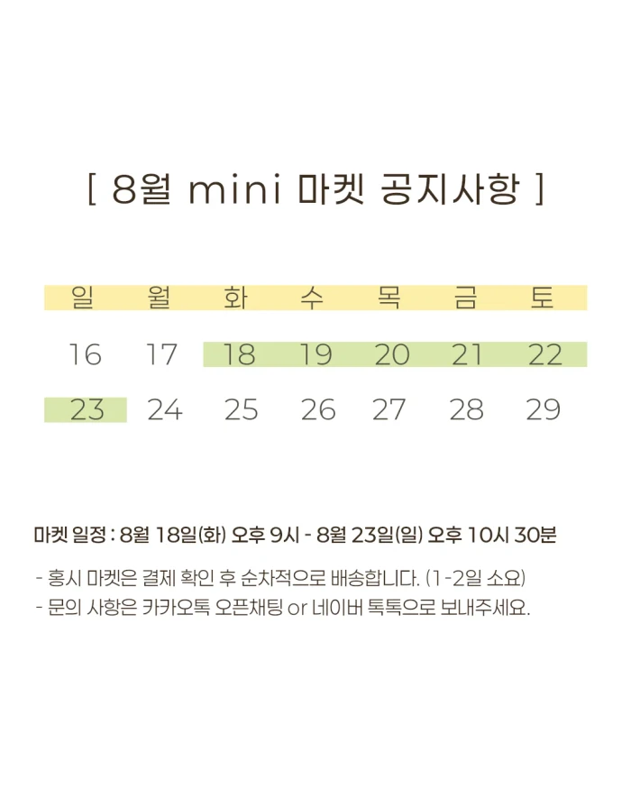 [홍시] 8월 mini 마켓