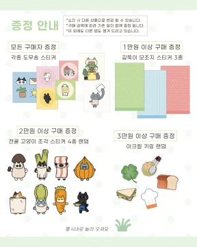 증정 이벤트
