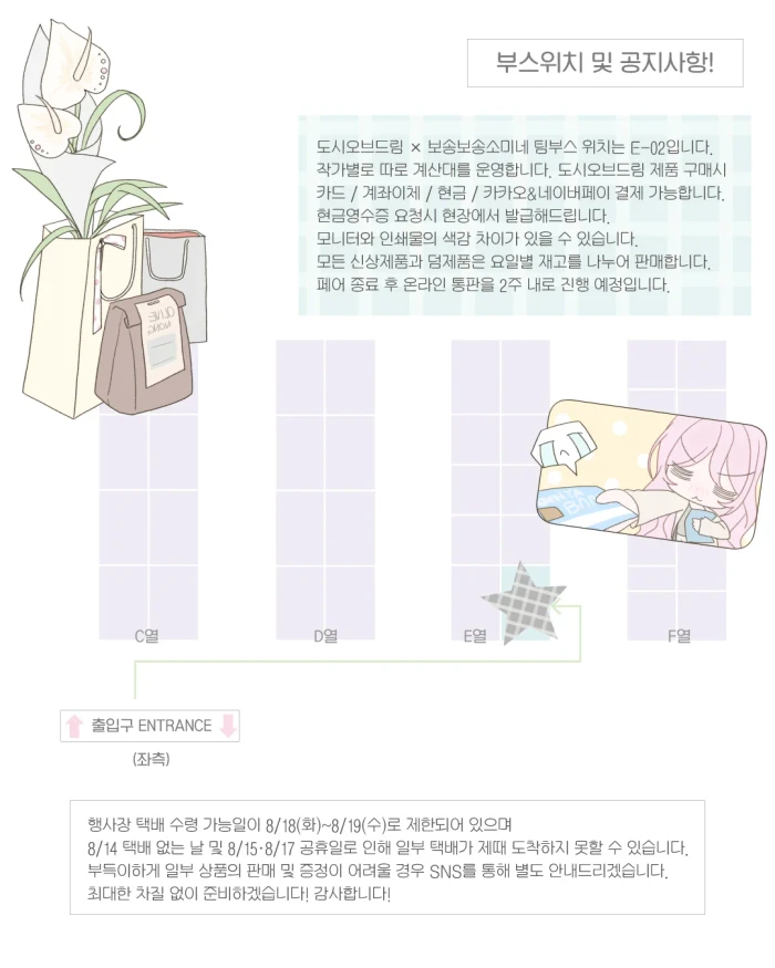 도시오브드림 K일러스트레이션페어 마곡 판매리스트