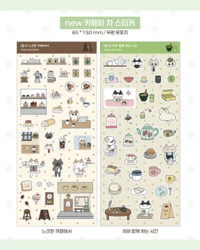 [new] 카페와 차 스티커
