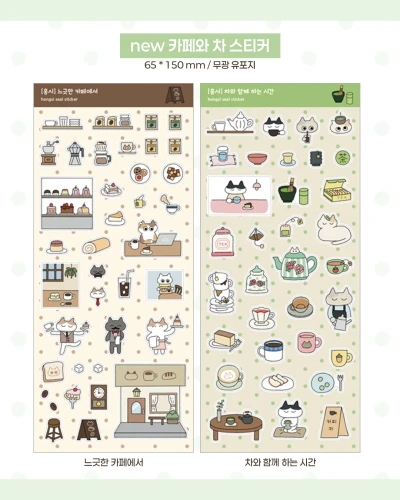 [new] 카페와 차 스티커