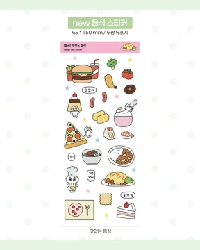 [new] 음식 스티커